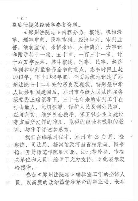 郑州法院志  1913-1985.pdf电子版_河南省志预览图3