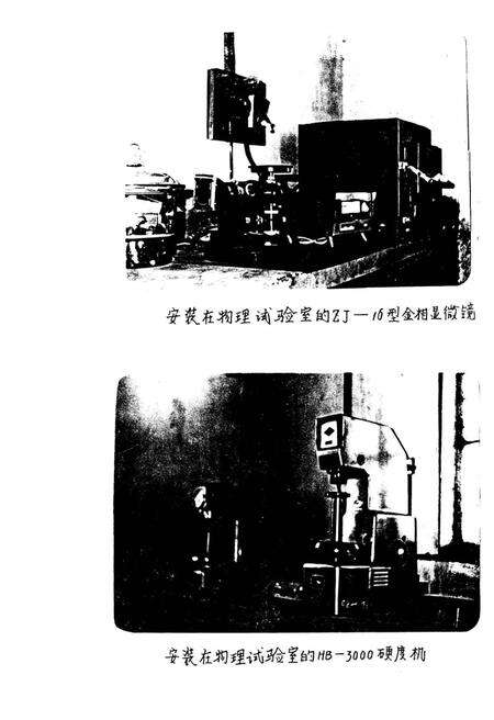郑州玛钢总厂志  1958-1984.pdf电子版_河南省志预览图3