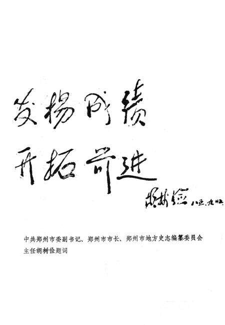 郑州电磁线厂志  1950-1983.pdf电子版_河南省志预览图3