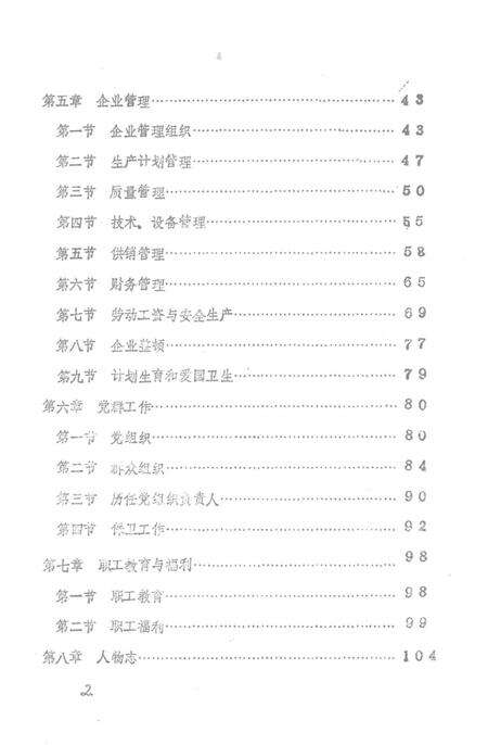 郑州第一钢厂厂志  1969-1984.pdf电子版_河南省志预览图3