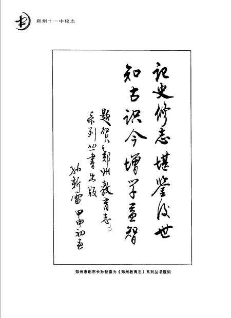 郑州第十一中学校志.pdf电子版_河南省志预览图3