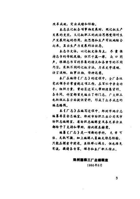 郑棉三厂志  1954-1985.pdf电子版_河南省志预览图3