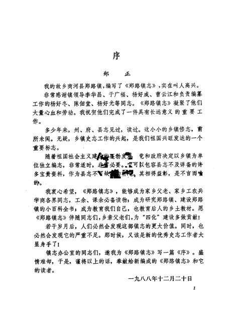 郑路镇志  修订本.pdf电子版_山东省志预览图3