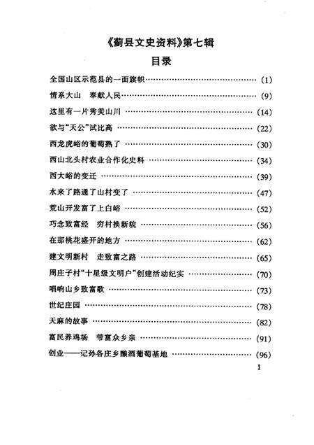 蓟县文史资料  第7辑.pdf电子版_天津市志预览图3