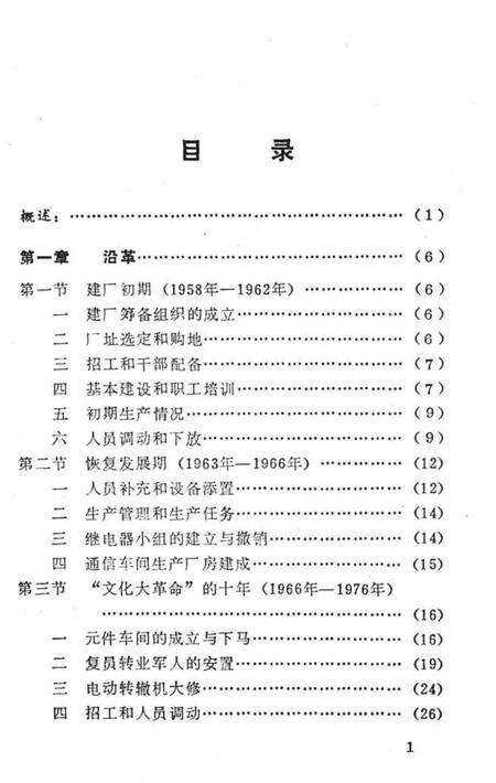 郑铁电务器材厂厂志  建厂-85.pdf电子版_河南省志预览图3