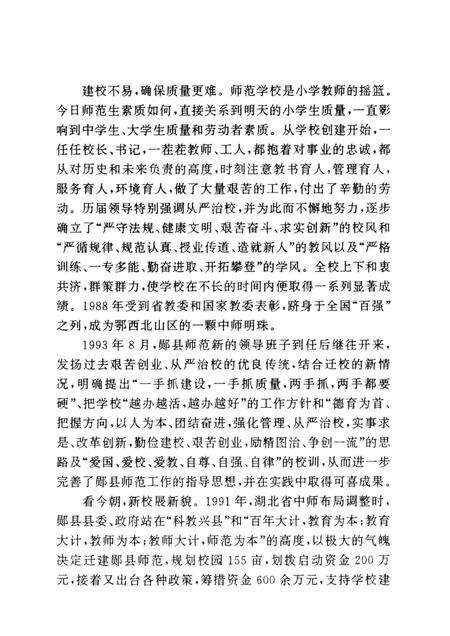 郧县师范校志  1978-1995.pdf电子版_湖北省志预览图3