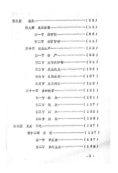 郭徐岑乡志.pdf电子版_湖北省志预览图3
