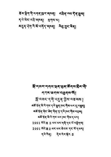 郭玛尔寺志  藏文.pdf电子版_青海省志预览图3