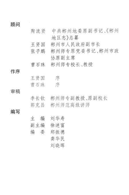 郴县古近代知名人物.pdf电子版_湖南省志预览图3