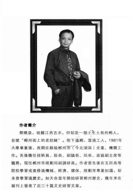 郴州史略.pdf电子版_湖南省志预览图3