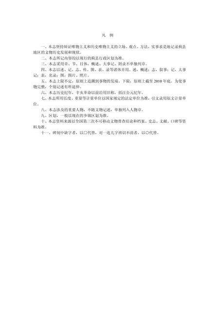 蓟县文物志.pdf电子版_天津市志预览图3