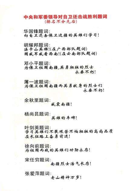 郴州对越参战部队战友通讯录.pdf电子版_湖南省志预览图3