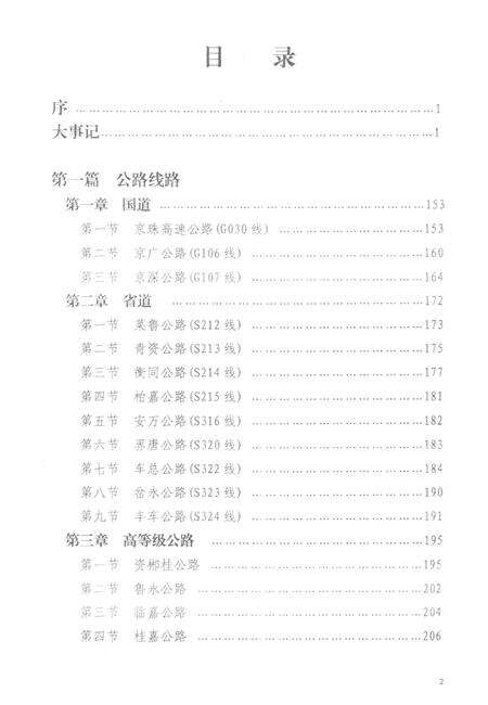 郴州市公路志（1924年—2005年）审核稿.pdf电子版_湖南省志预览图3