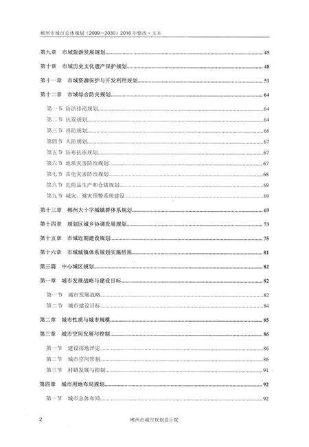 郴州市城市总体规划（2009—2030）2016年修改.pdf电子版_湖南省志预览图3