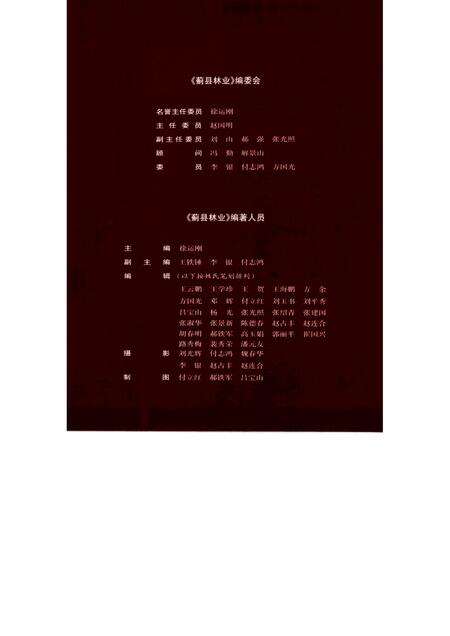 蓟县林业  1950～2006.pdf电子版_天津市志预览图3
