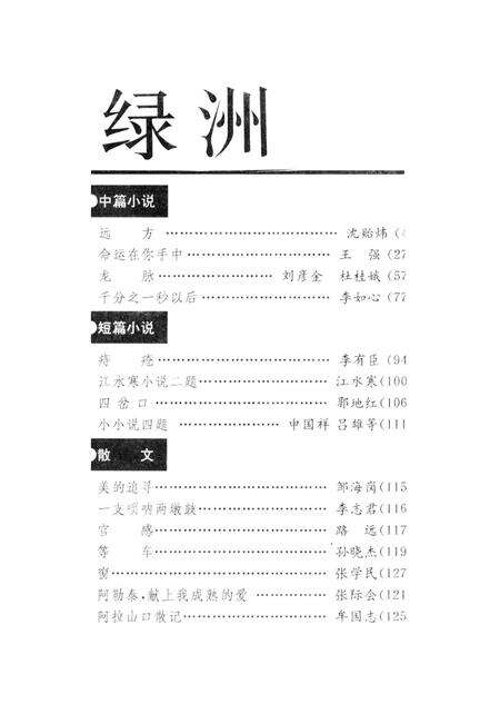 新疆绿洲1992年第04期.pdf电子版_新疆维吾尔族自治区志预览图3