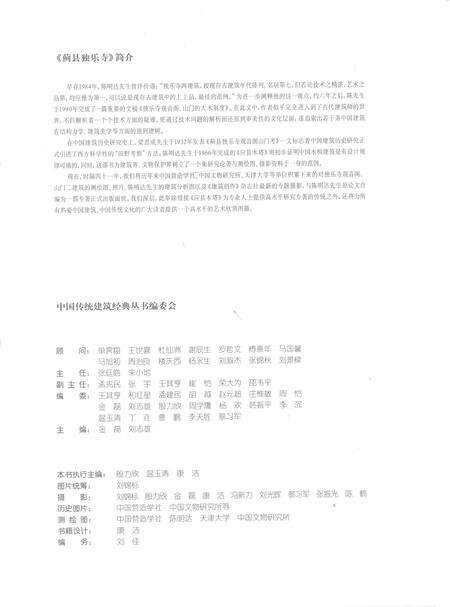 蓟县独乐寺.pdf电子版_天津市志预览图3