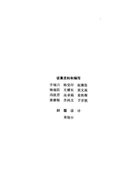 蓟县革命史  1927-1949.pdf电子版_天津市志预览图3