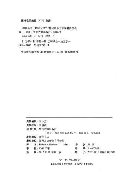 郸城县志 1986～2005.pdf电子版_河南省志预览图3