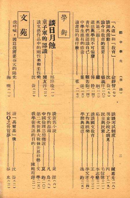 鄞中学生 [吕志铎 编]-1947.pdf电子版_浙江省志预览图3