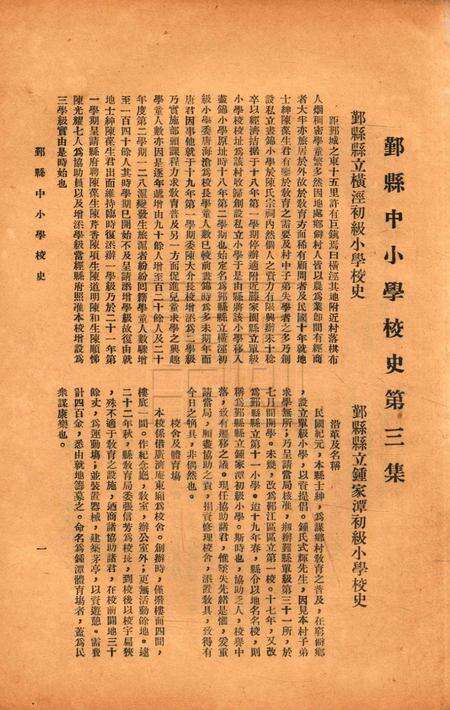 鄞县中小学校史-003集.pdf电子版_浙江省志预览图3