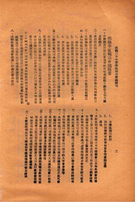 鄞县二十年度学区辅导会议槪况.pdf电子版_浙江省志预览图3