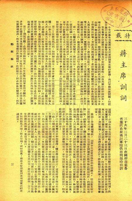 鄞县县政-001卷10期.pdf电子版_浙江省志预览图3