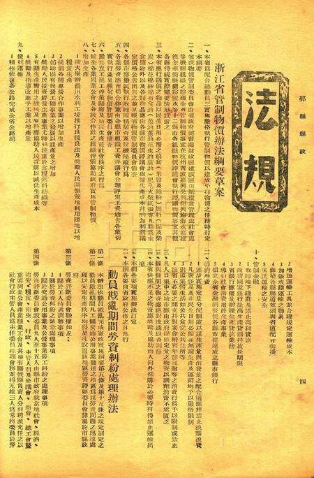 鄞县县政-001卷11期.pdf电子版_浙江省志预览图3