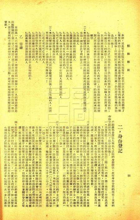 鄞县县政-001卷3期.pdf电子版_浙江省志预览图3