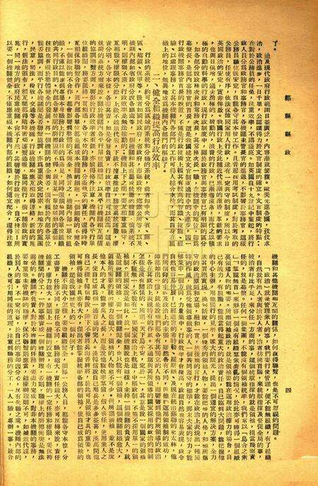 鄞县县政-001卷4期.pdf电子版_浙江省志预览图3