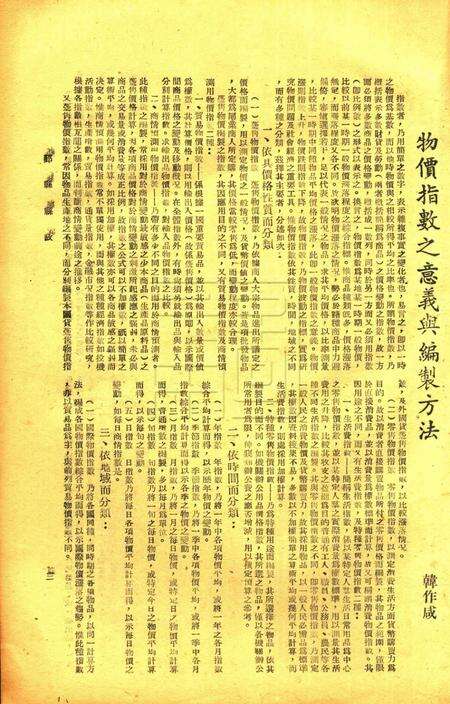 鄞县县政-001卷5期.pdf电子版_浙江省志预览图3