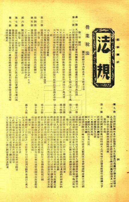 鄞县县政-001卷6期.pdf电子版_浙江省志预览图3