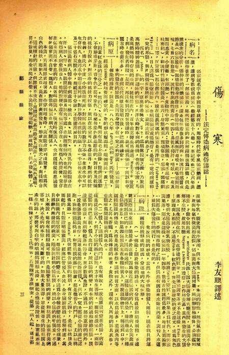 鄞县县政-001卷8期.pdf电子版_浙江省志预览图3