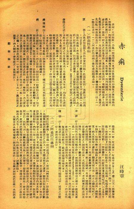 鄞县县政-001卷9期.pdf电子版_浙江省志预览图3