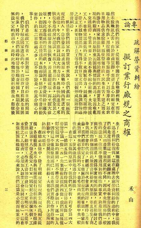 鄞县县政-002卷1期.pdf电子版_浙江省志预览图3