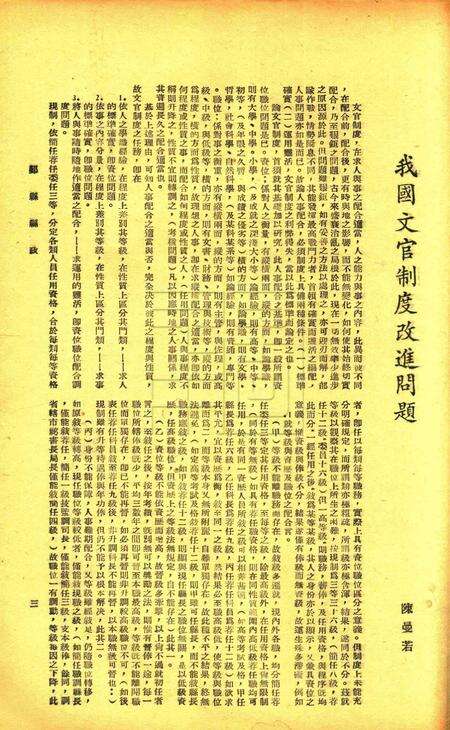鄞县县政-002卷3期.pdf电子版_浙江省志预览图3