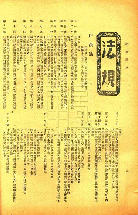 鄞县县政-卷期未知.pdf电子版_浙江省志预览图3