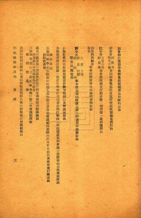 鄞县县政半月刊-019-20合刊.pdf电子版_浙江省志预览图3