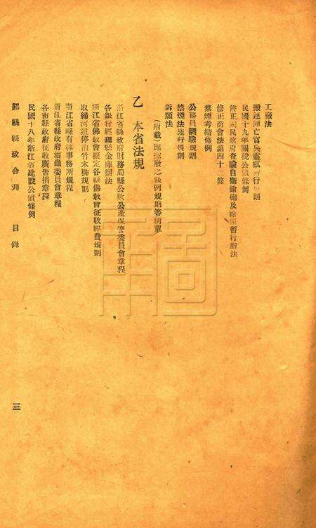 鄞县县政半月刊-合刊.pdf电子版_浙江省志预览图3