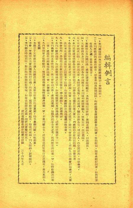 鄞县参议会第一届第四次大会会刊.pdf电子版_浙江省志预览图3