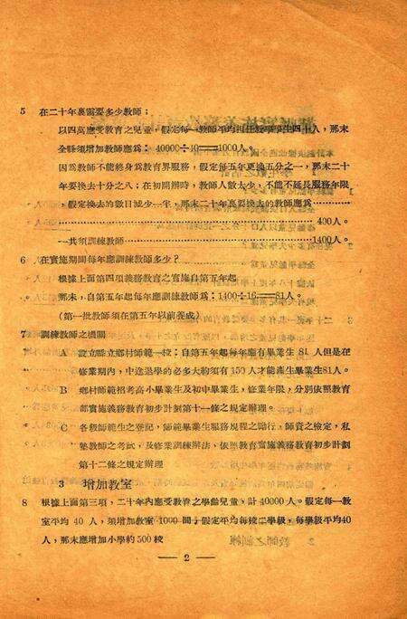 鄞县实施义务教育计划草案1930.12.pdf电子版_浙江省志预览图3