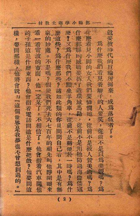 鄞县小学乡土教材 [毛觉吾 编着].pdf电子版_浙江省志预览图3