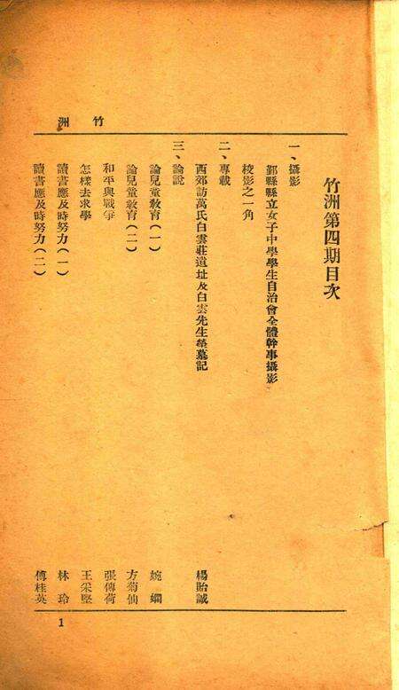 鄞县市立女子中学校刊-竹洲-004期.pdf电子版_浙江省志预览图3