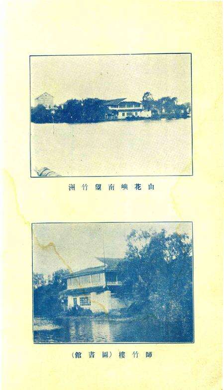 鄞县市立女子中学校刊-竹洲-1932.pdf电子版_浙江省志预览图3