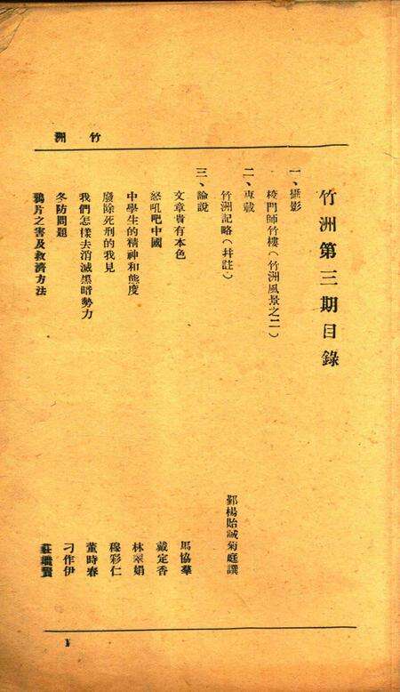 鄞县市立女子中学校刊-竹洲-1933年第一学期.pdf电子版_浙江省志预览图3