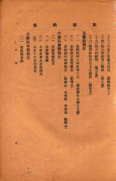 鄞县教育 [鄞县教育会 编撰]-1922.10.pdf电子版_浙江省志预览图3