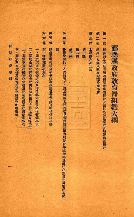 鄞县教育一瞥-001规程.pdf电子版_浙江省志预览图3