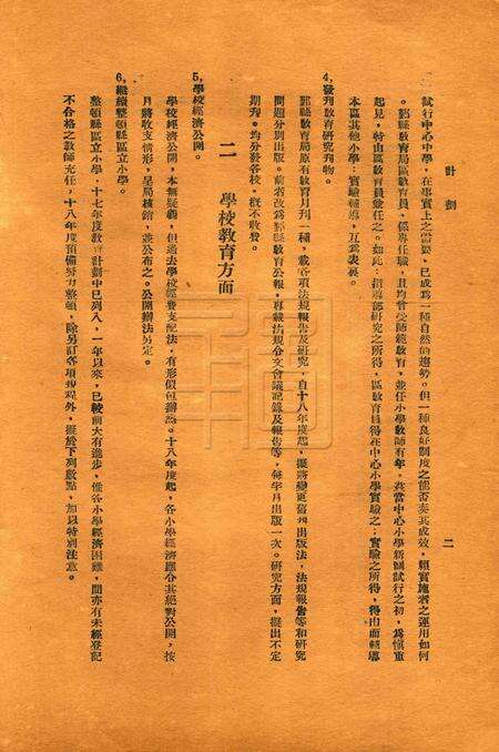 鄞县教育一瞥-002计划.pdf电子版_浙江省志预览图3