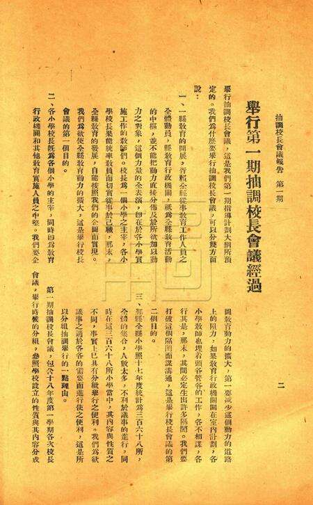 鄞县教育一瞥-005第一期抽调校长会议报告.pdf电子版_浙江省志预览图3