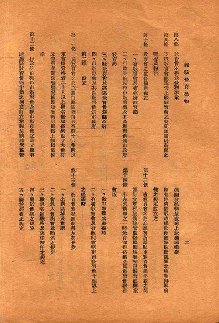 鄞县教育公报 [鄞县县政府教育局 编辑]-0037-38期合刊.pdf电子版_浙江省志预览图3